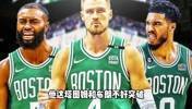 又给送走了！杨毅此前谈绿军交易来波津：要的就是他的投篮 能给双探花拉开空间