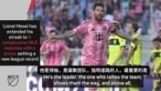 小马哥赛后吹梅西：他每三天就打破一个纪录，拥有他很幸福🫠