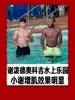 小谢增肌明显啊！谢泼德和奥科吉参加水上篮球慈善赛~