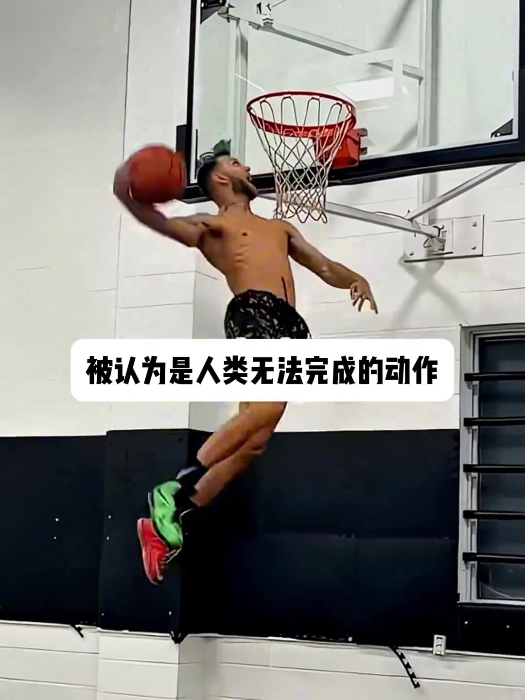 世界上最难的扣篮动作是哪个？