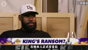 湖人不尊重詹姆斯？完整複磐休賽期湖人與詹姆斯的來龍去脈！