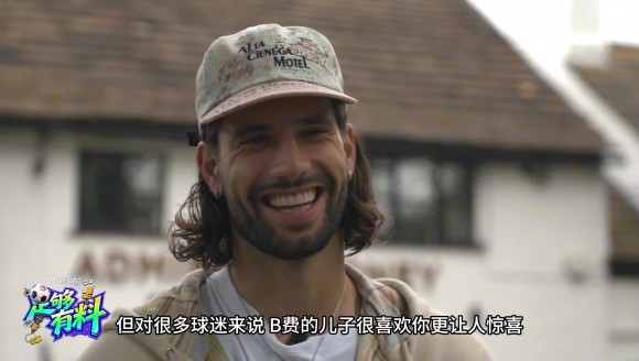女记者：之前大B哥说他儿子最喜欢索博😂小B哥很有品味